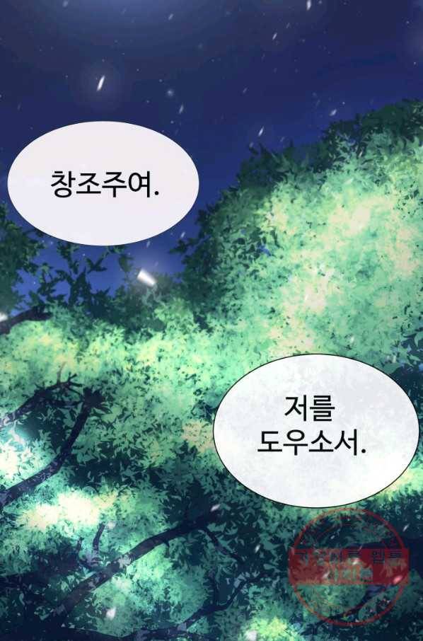 수라전기-악의탄생 1화 4
