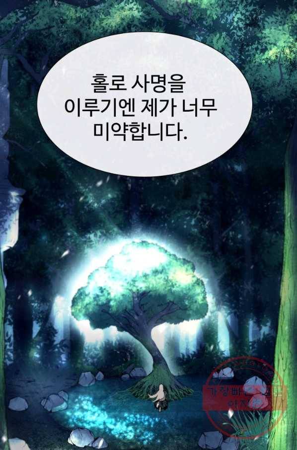 수라전기-악의탄생 1화 5