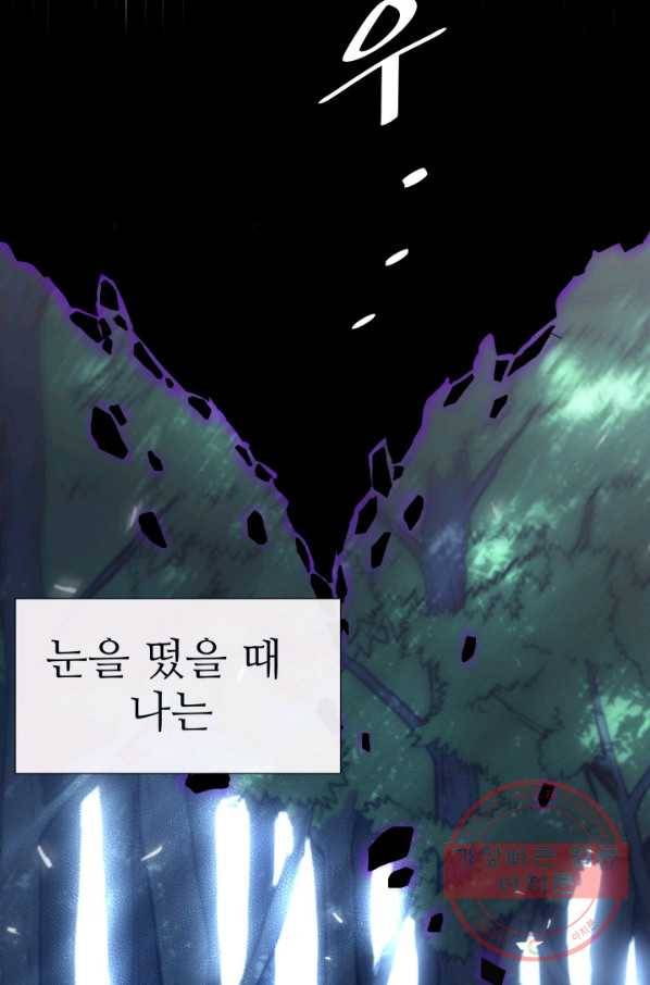 수라전기-악의탄생 1화 9