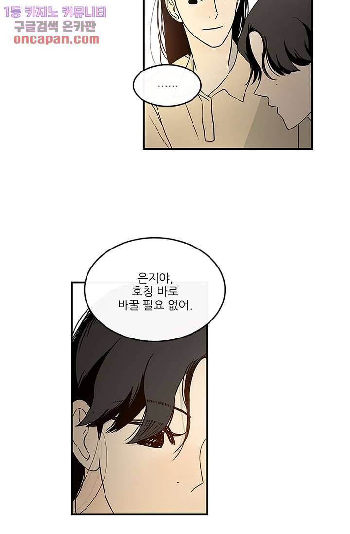 머리 위로 부는 바람 24화 3
