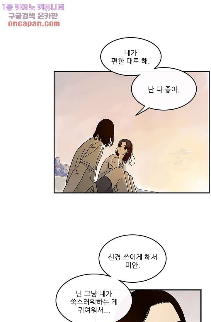 머리 위로 부는 바람 24화 4