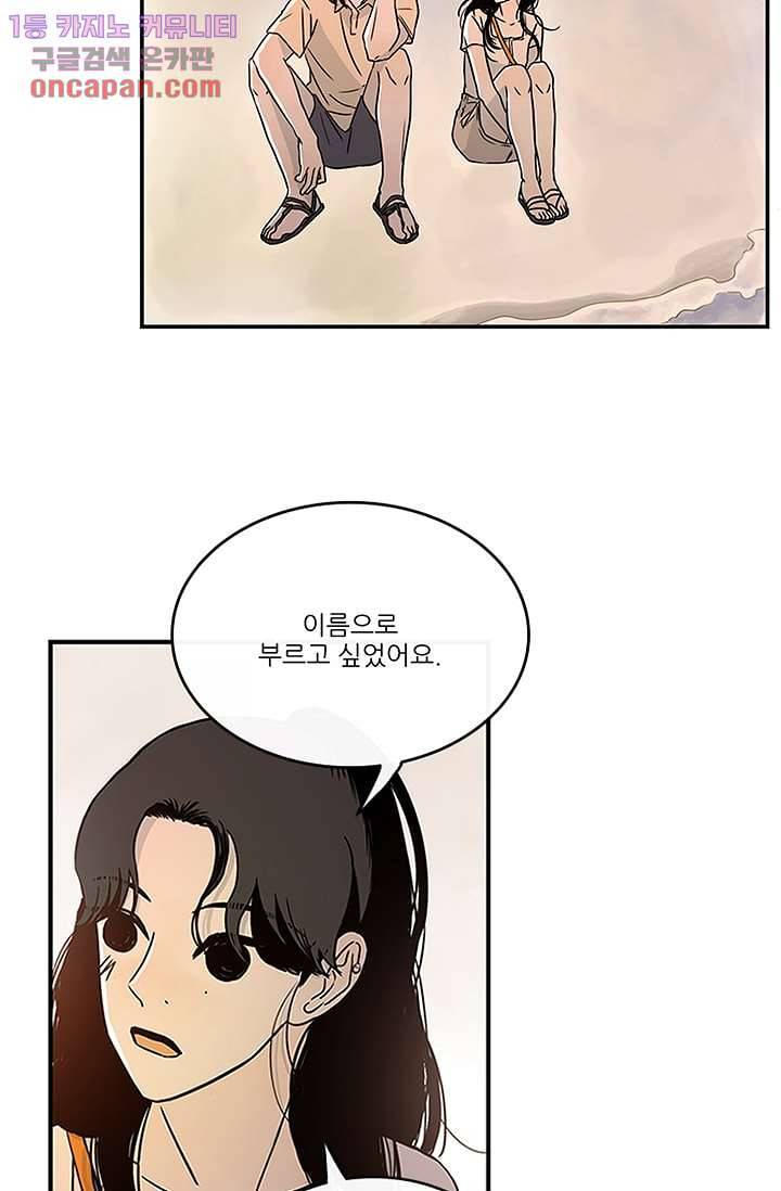 머리 위로 부는 바람 24화 10