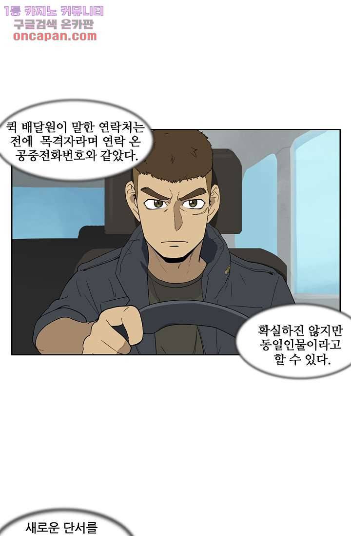 눈을 감다 22화 2