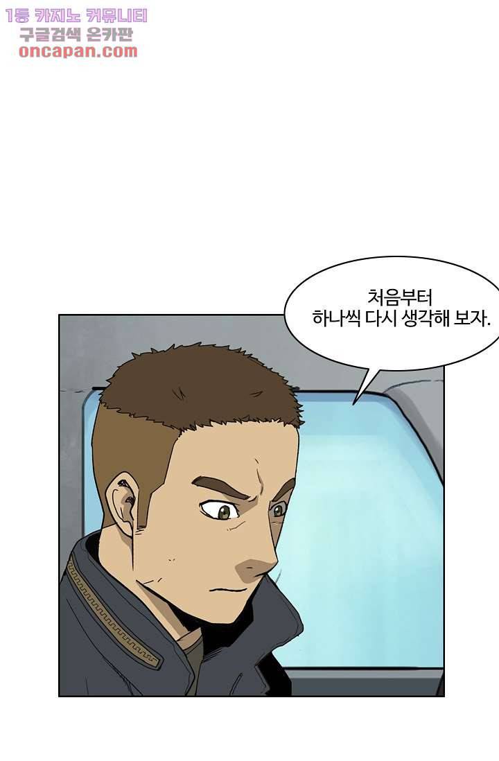 눈을 감다 22화 8