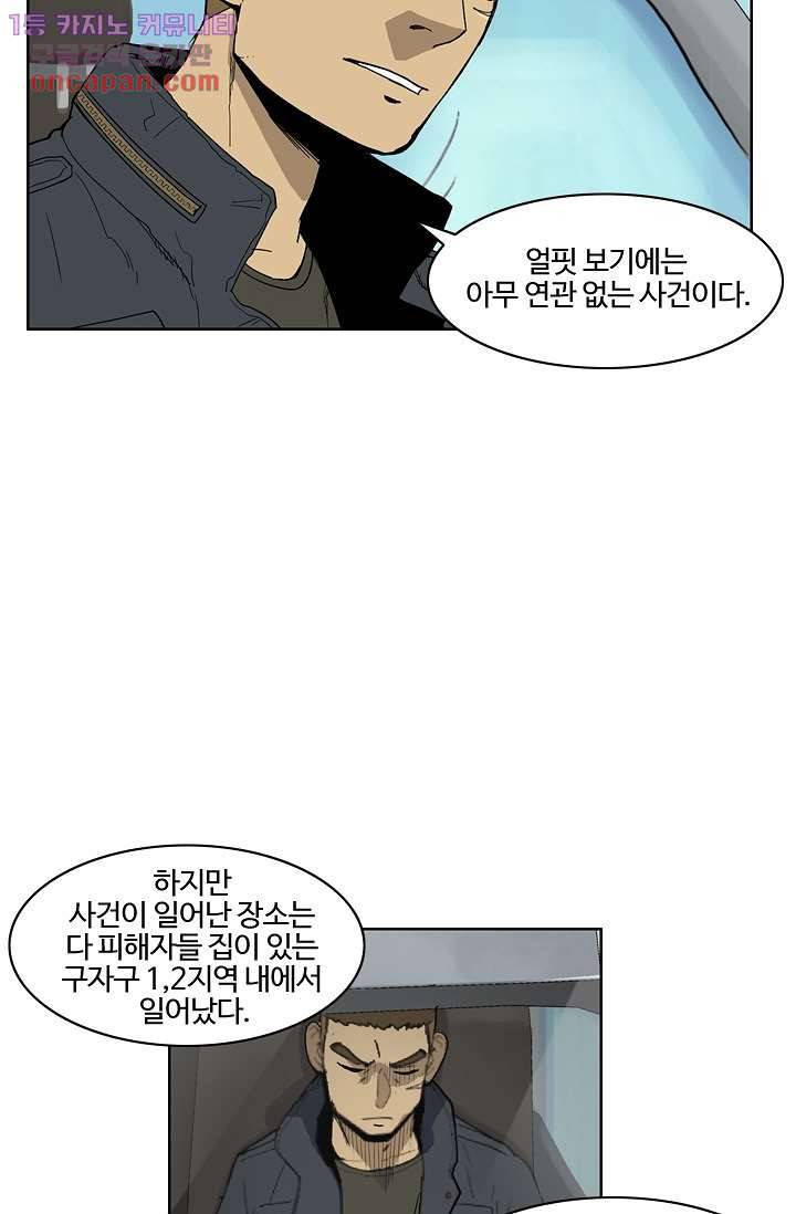 눈을 감다 22화 11