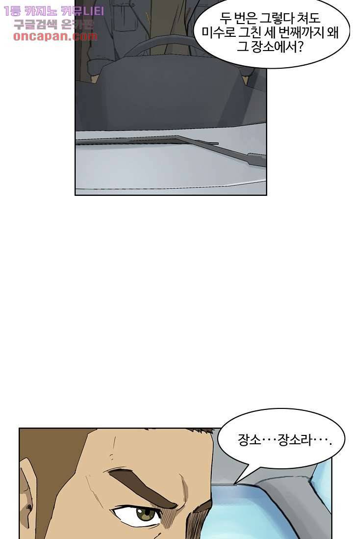 눈을 감다 22화 12