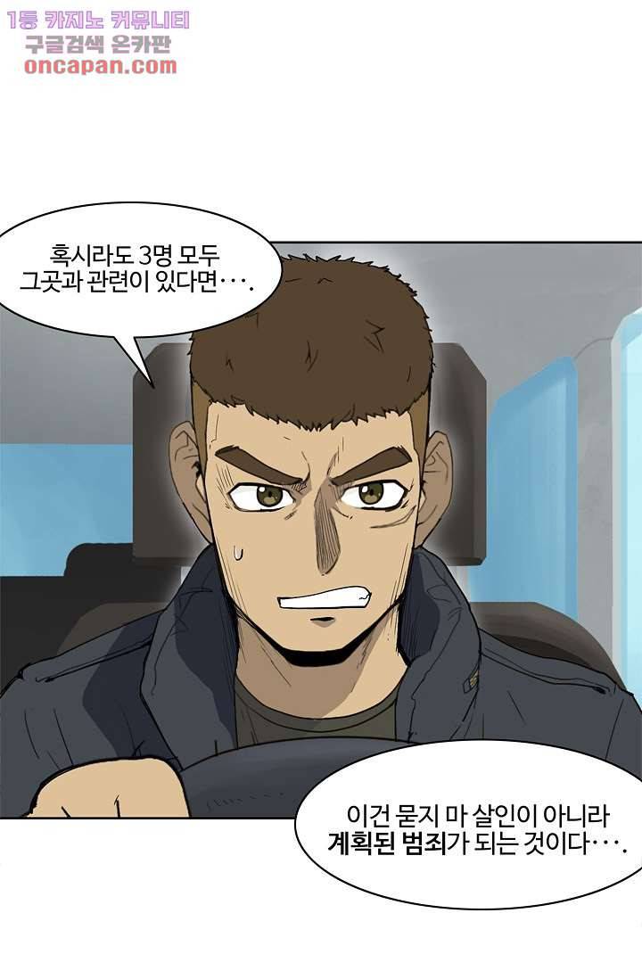 눈을 감다 22화 18