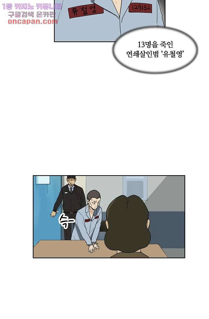 눈을 감다 22화 24