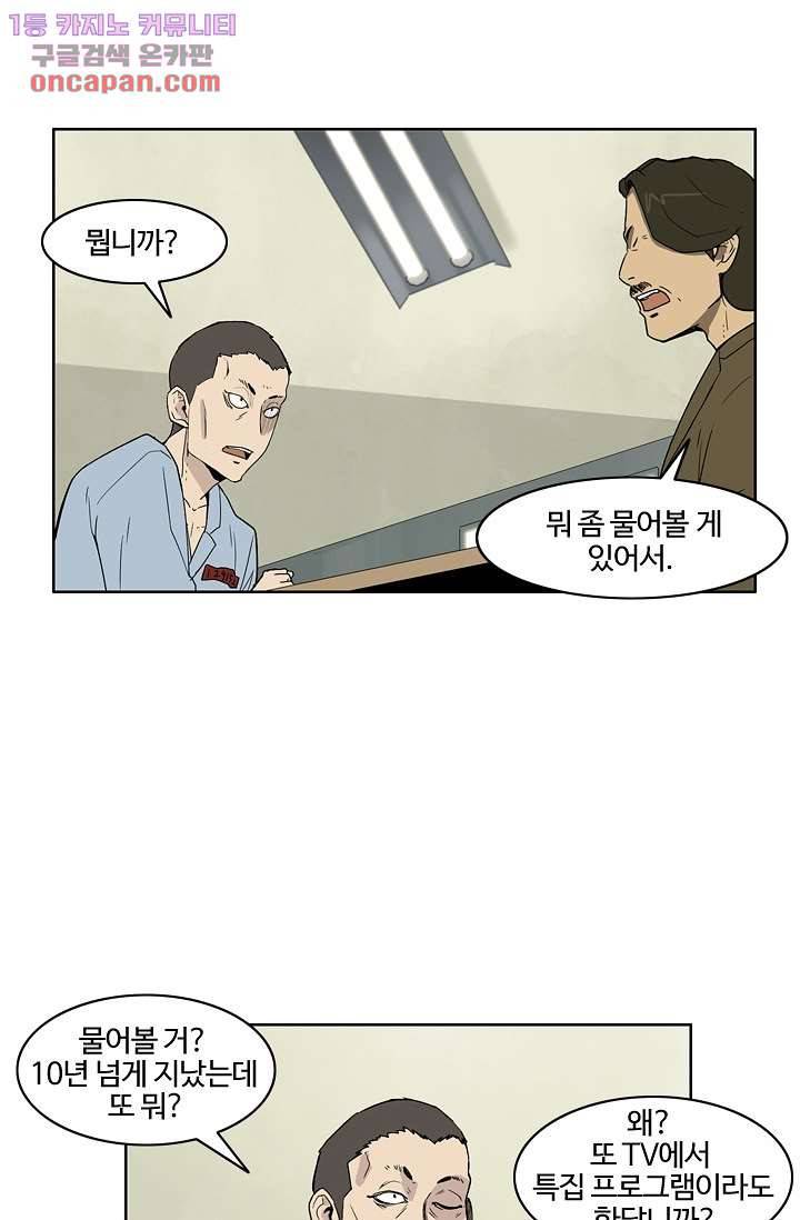 눈을 감다 22화 25