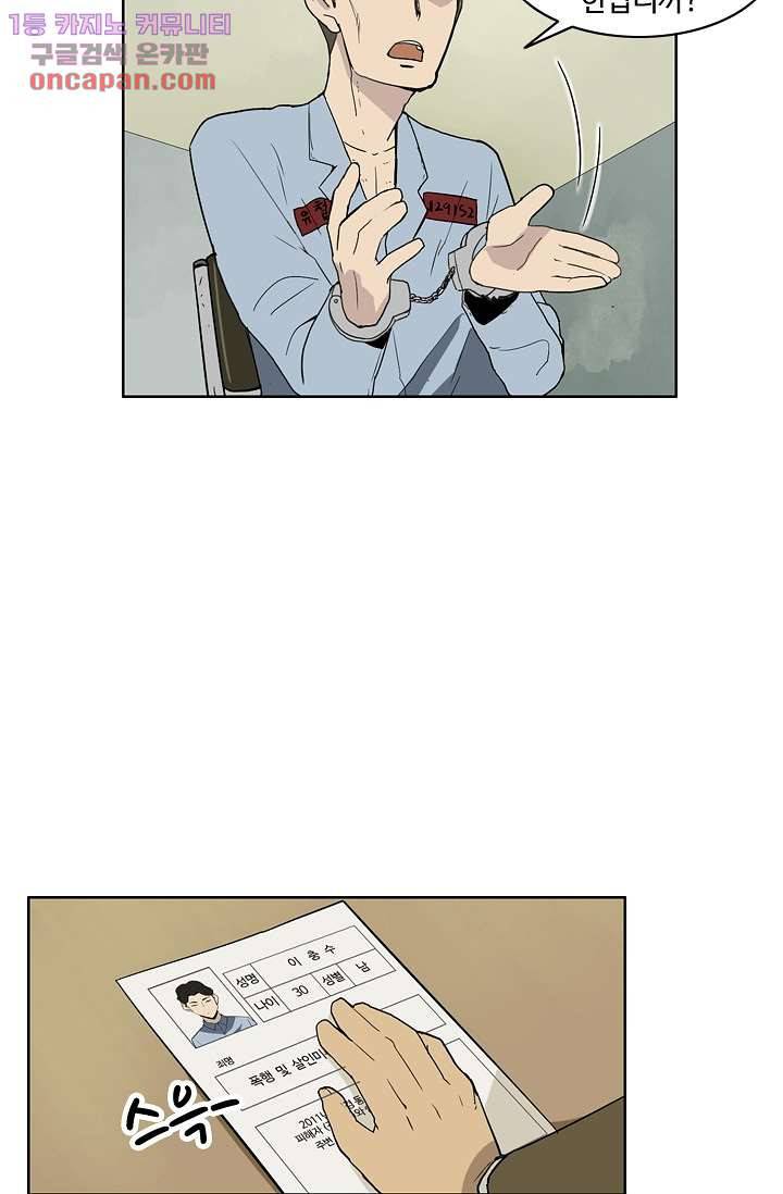 눈을 감다 22화 26