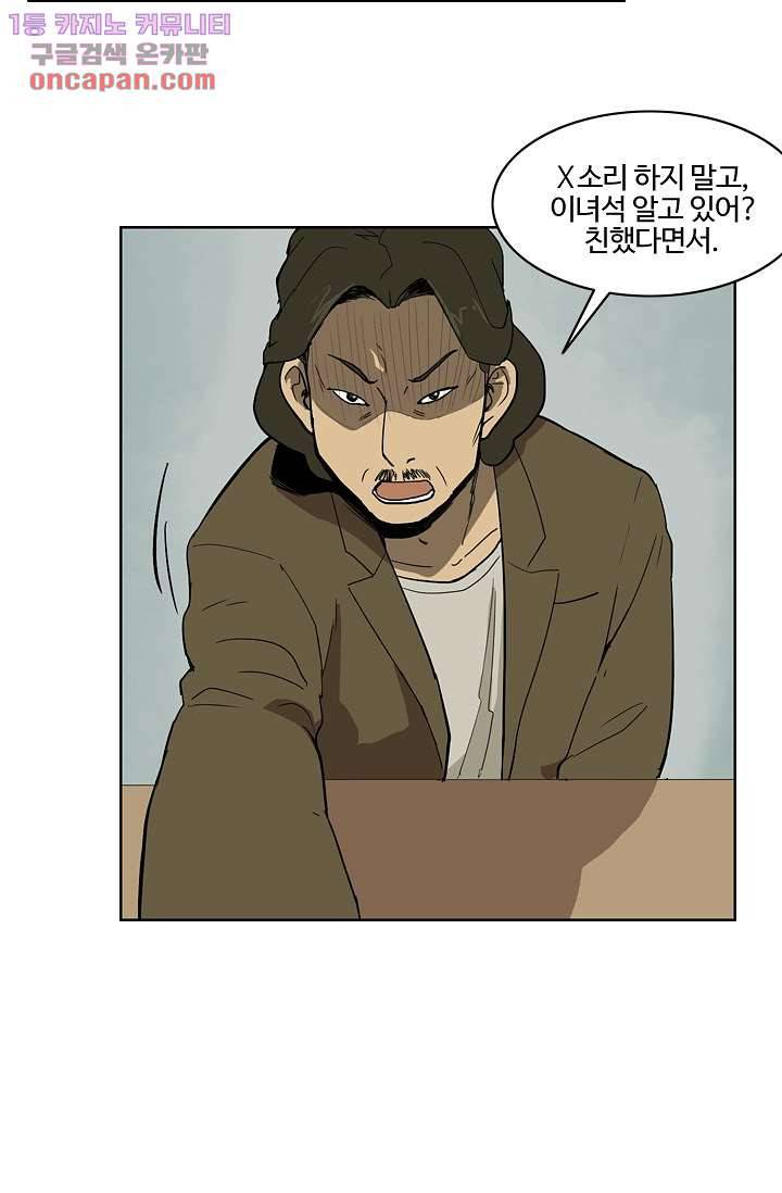 눈을 감다 22화 27
