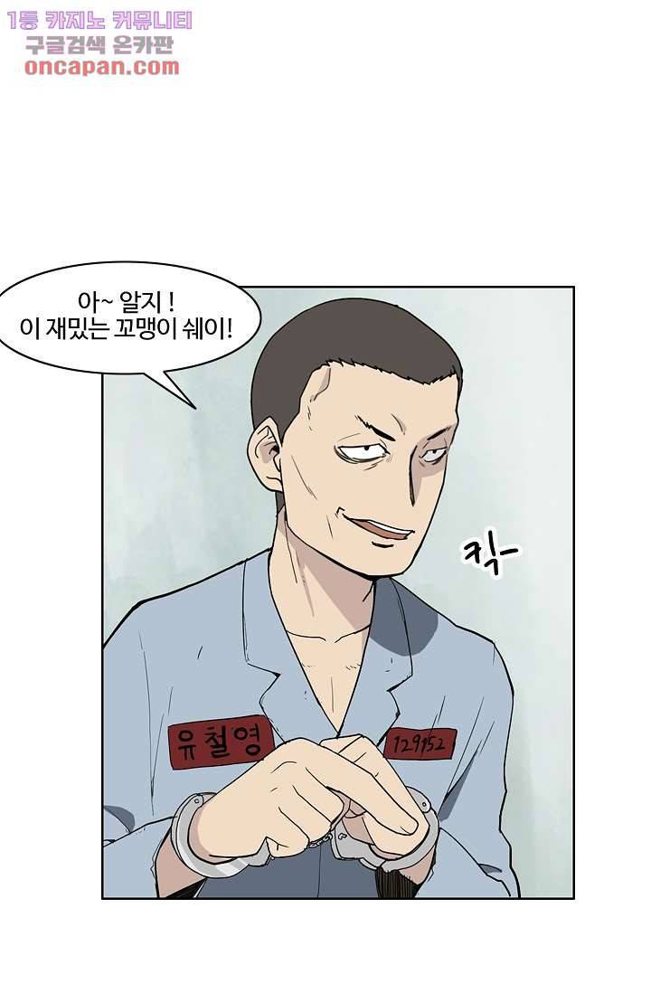 눈을 감다 22화 29