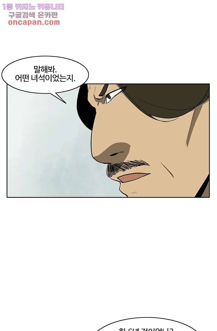 눈을 감다 22화 30