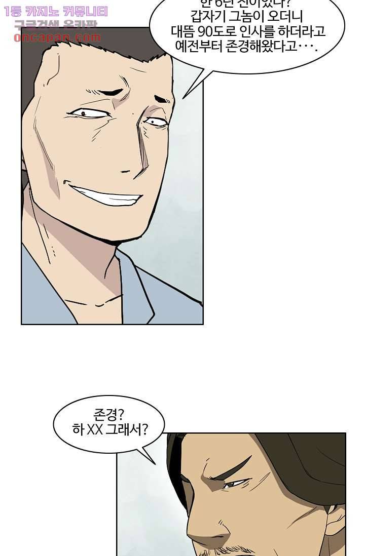 눈을 감다 22화 31