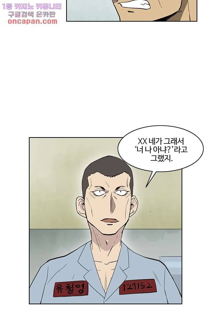 눈을 감다 22화 32