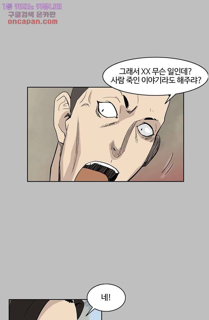 눈을 감다 22화 38