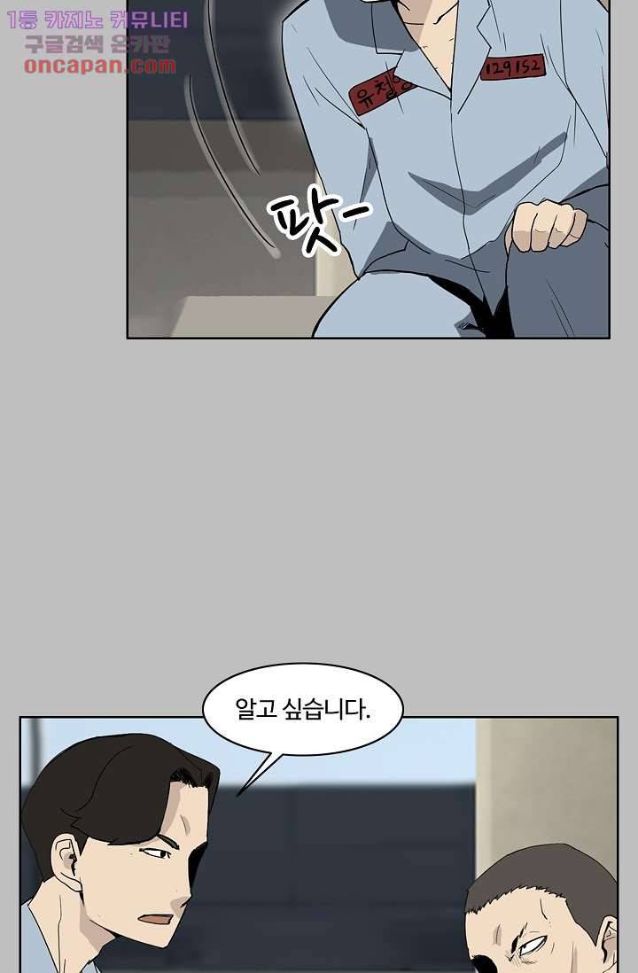 눈을 감다 22화 40