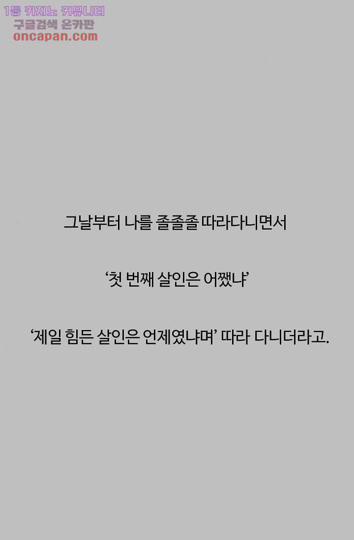 눈을 감다 22화 45