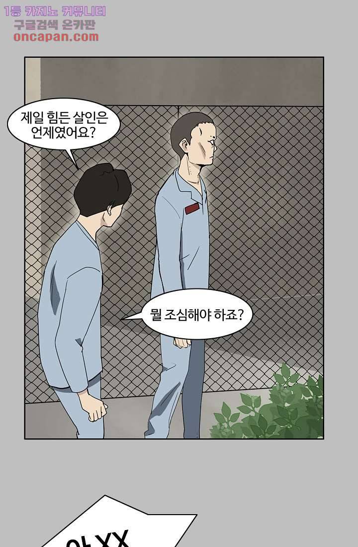 눈을 감다 22화 46