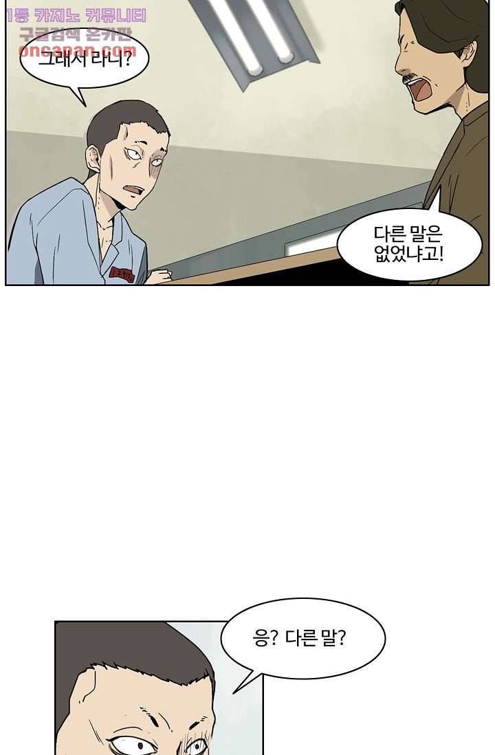 눈을 감다 22화 52