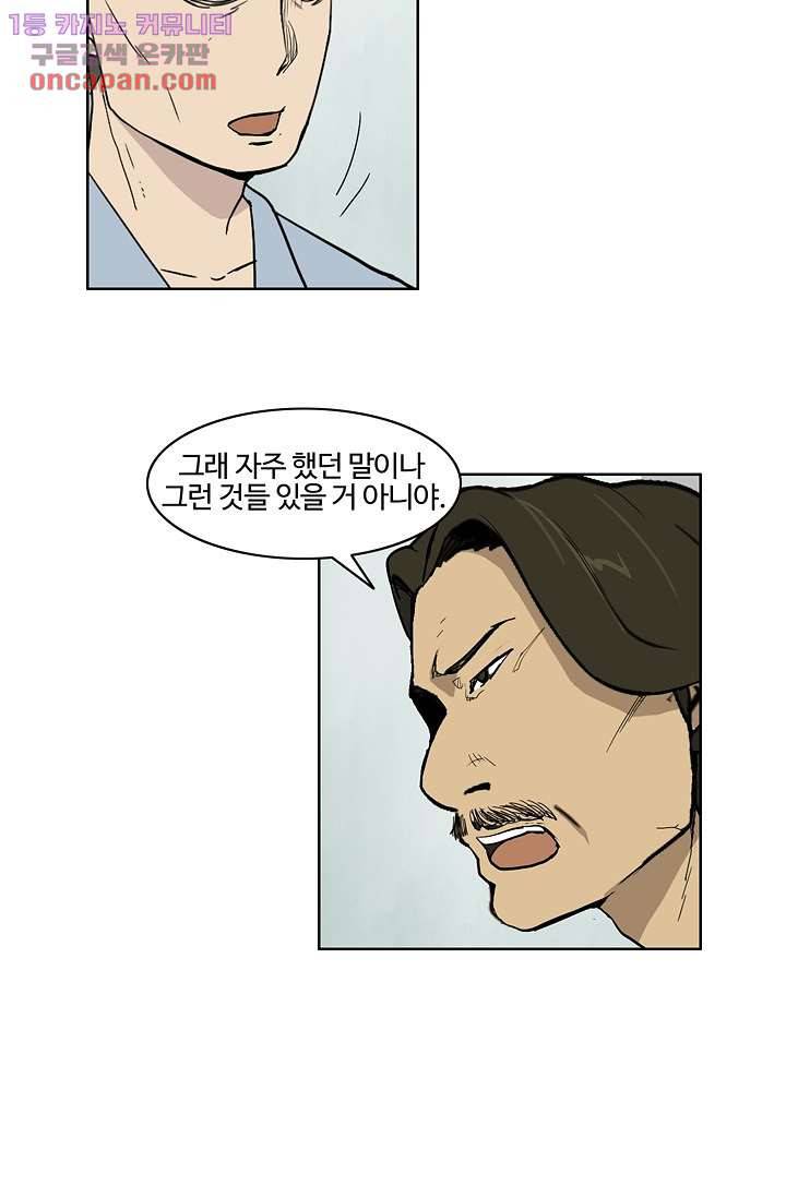 눈을 감다 22화 53