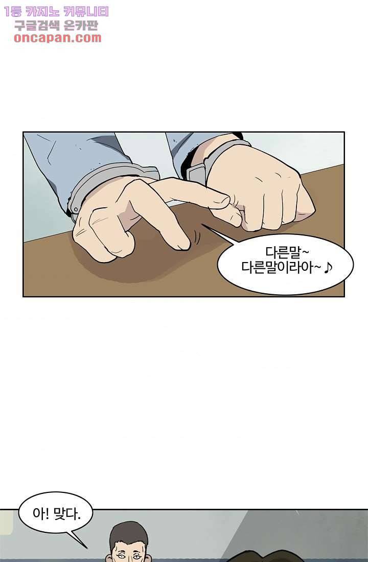 눈을 감다 22화 54