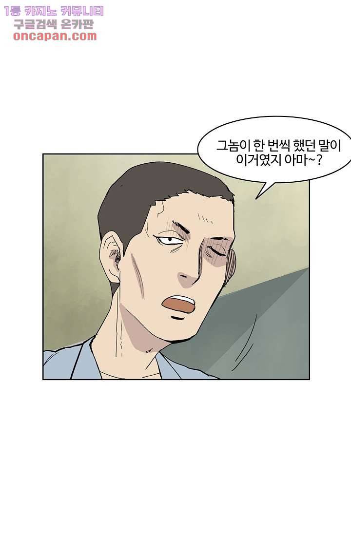 눈을 감다 22화 56