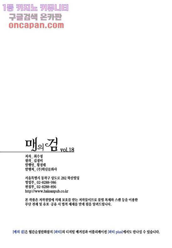 매의 검 18화 22