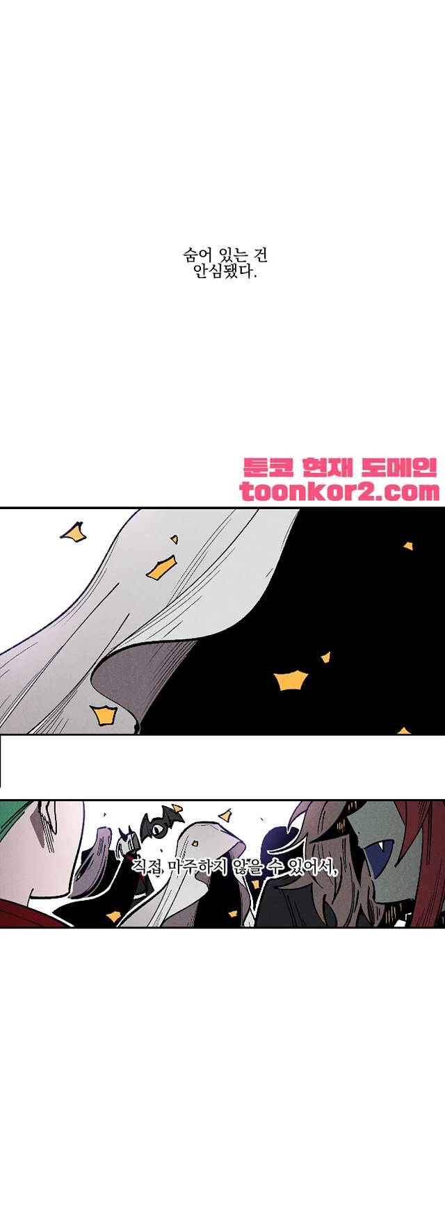 마계탈출록 82화 1