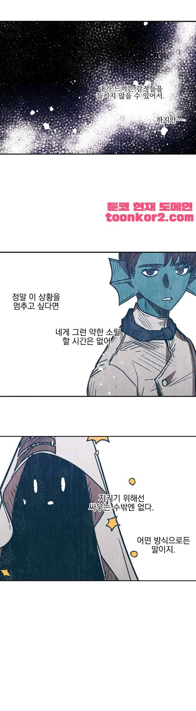 마계탈출록 82화 2