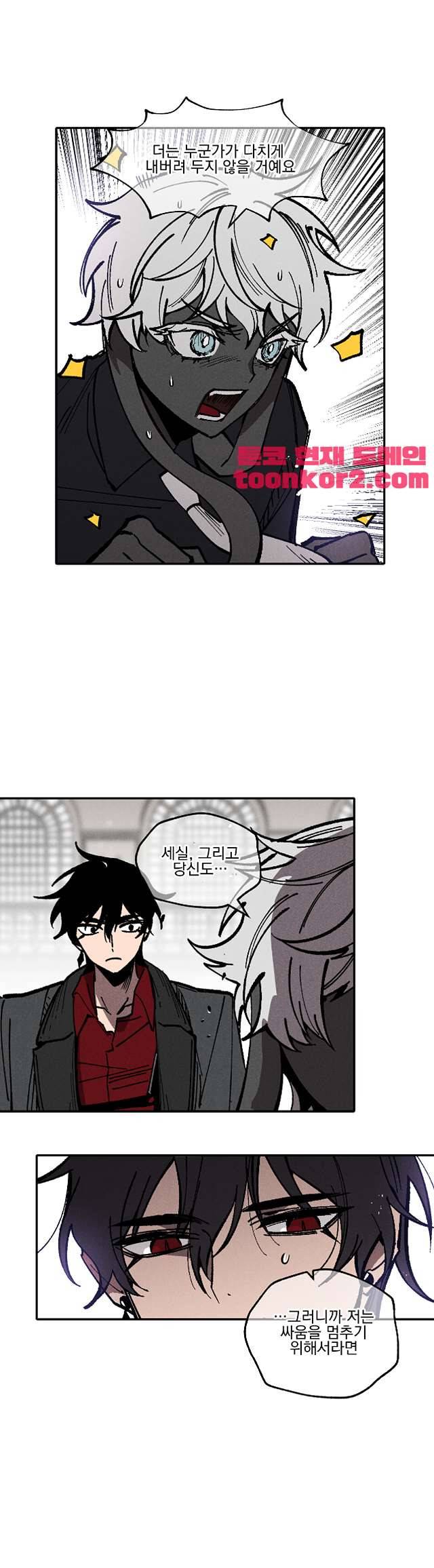 마계탈출록 82화 3