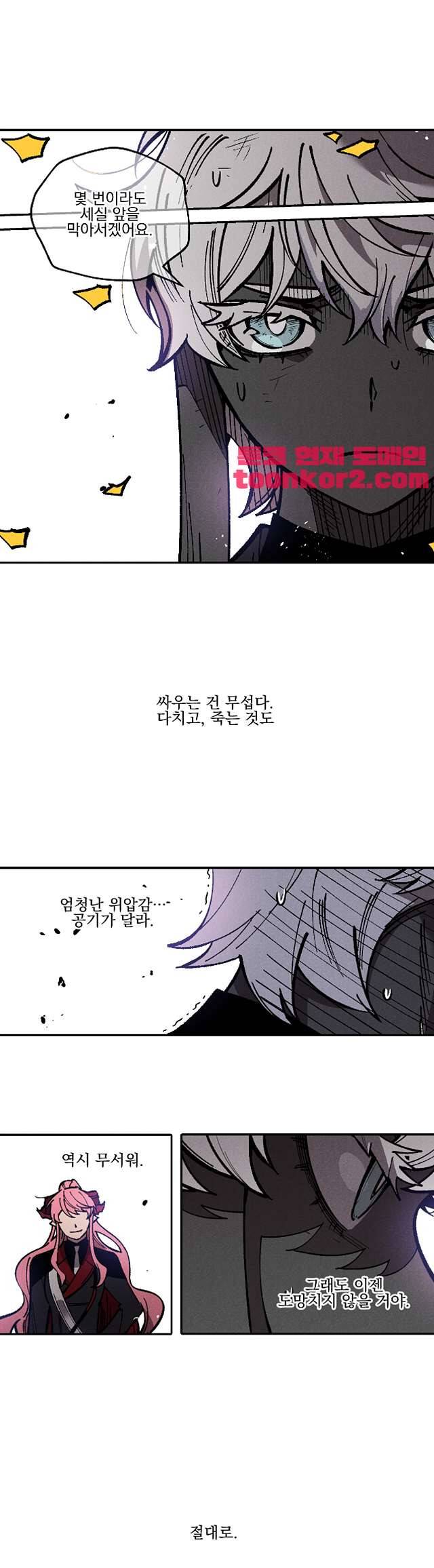 마계탈출록 82화 4