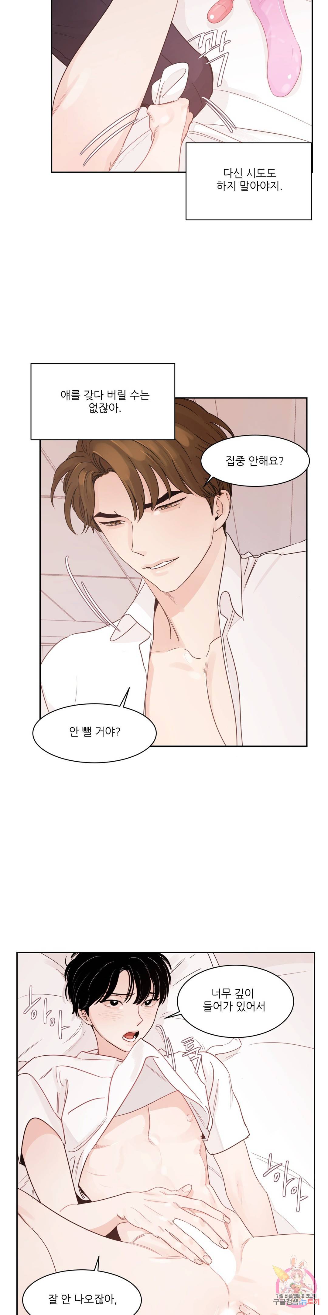 혜성이 나에게로 48화 외전 최종화 2