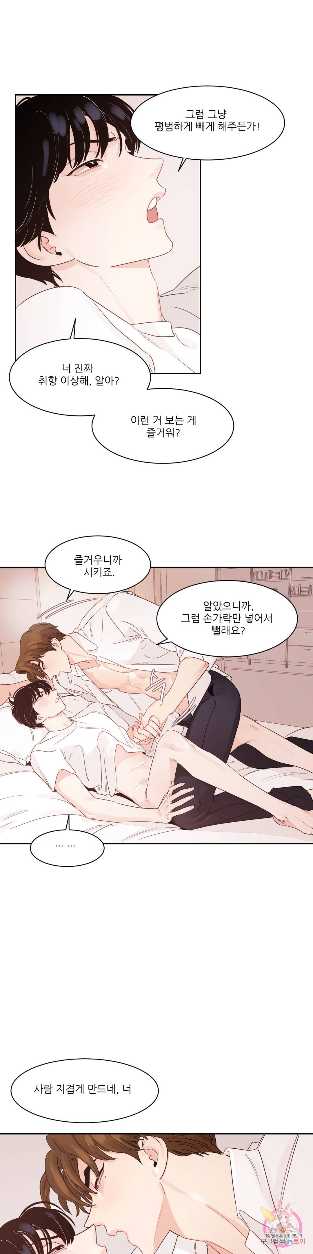 혜성이 나에게로 48화 외전 최종화 4