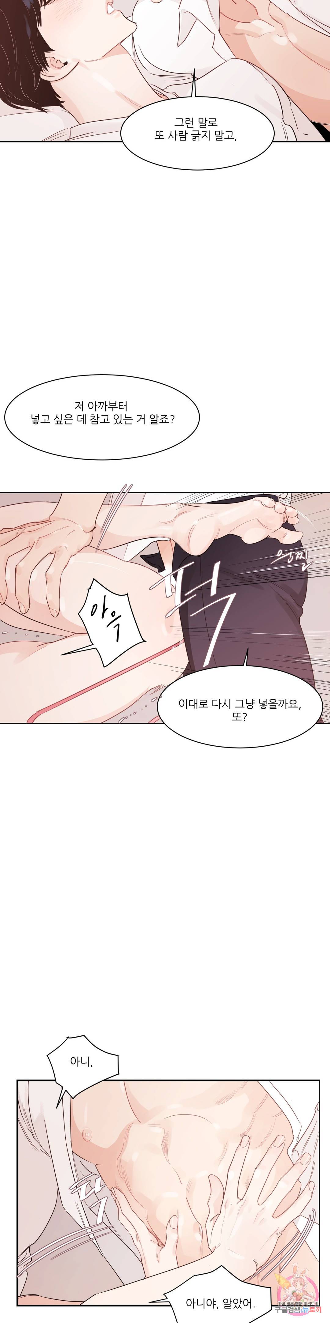 혜성이 나에게로 48화 외전 최종화 5