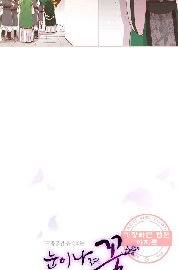 109. 눈이 나려 꽃 55화 (1) 9