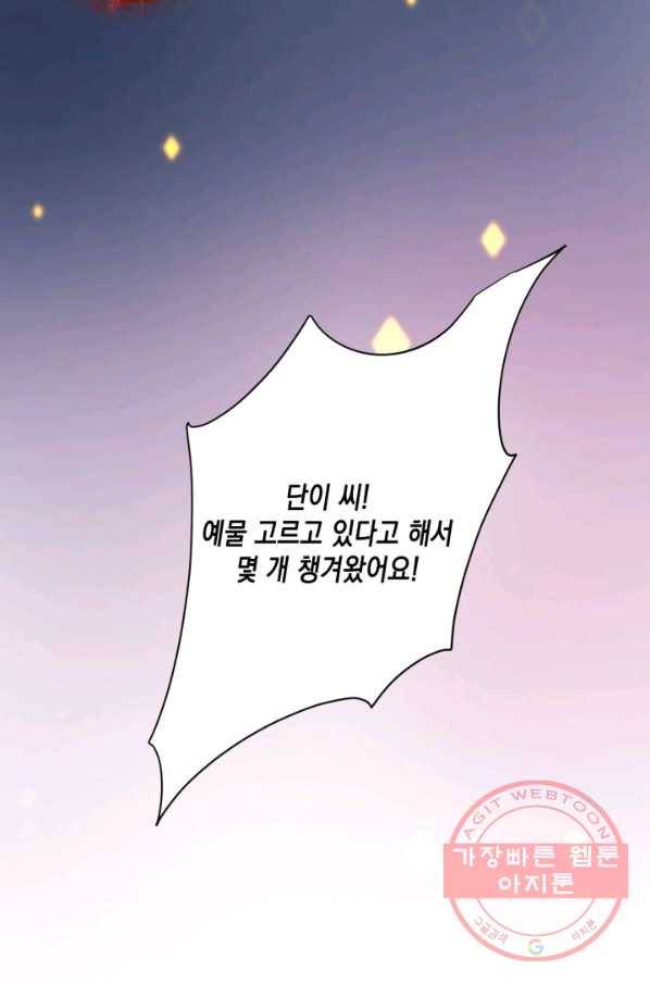 이 조폭은 귀여워 150화 11