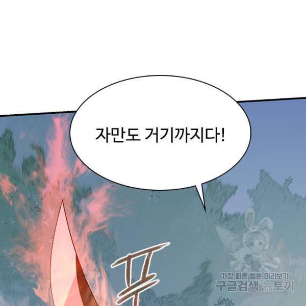 사상최강 69화 8