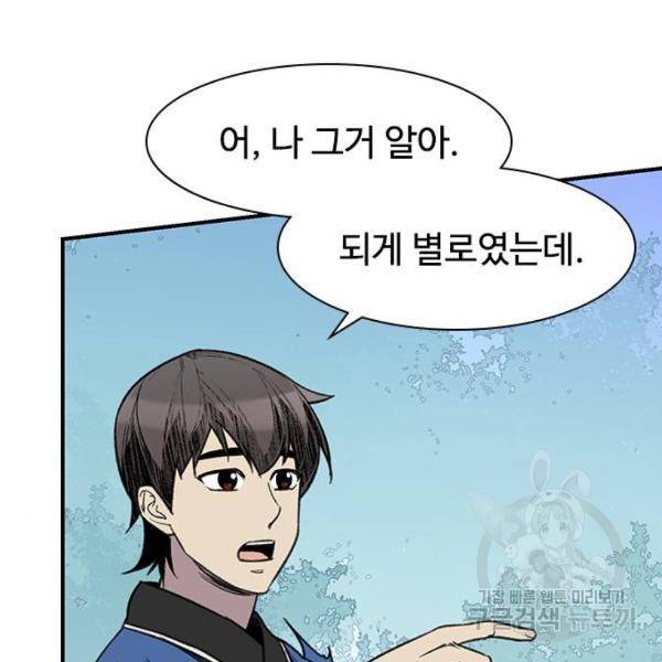 사상최강 69화 10