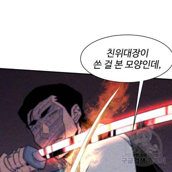 사상최강 69화 12