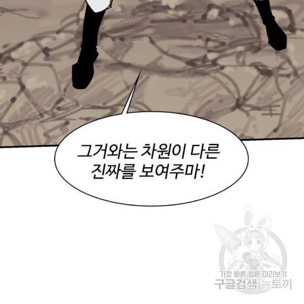 사상최강 69화 14