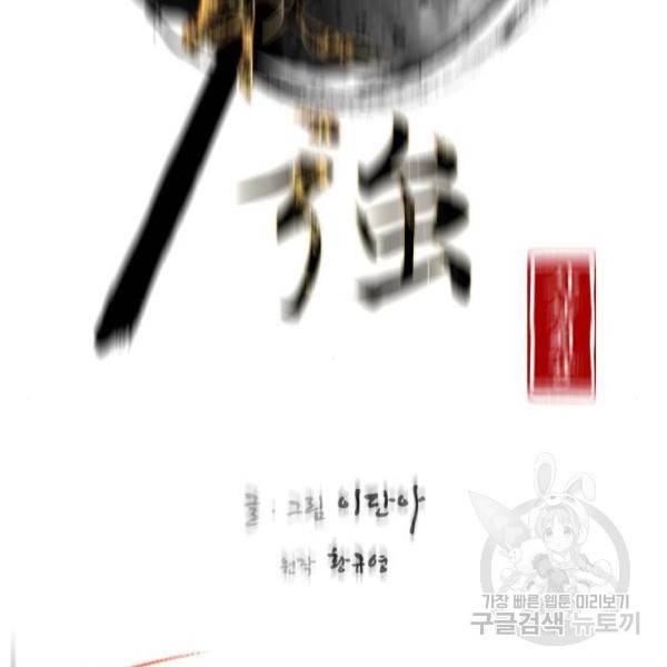 사상최강 69화 21