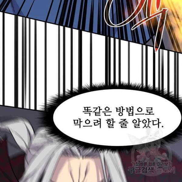 사상최강 69화 25