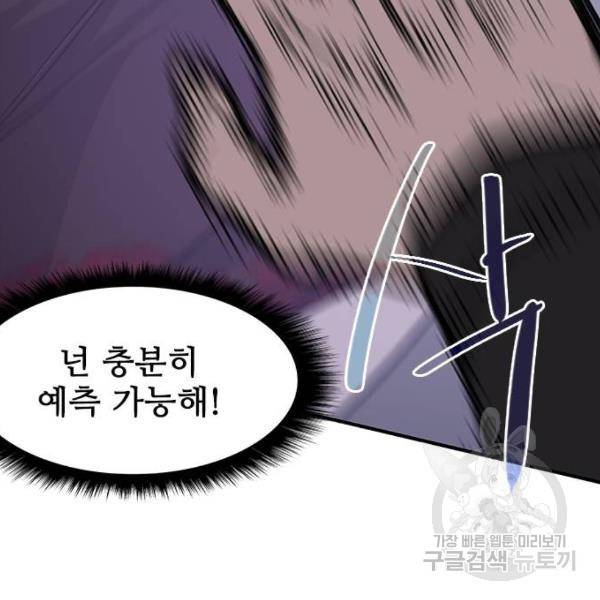 사상최강 69화 27