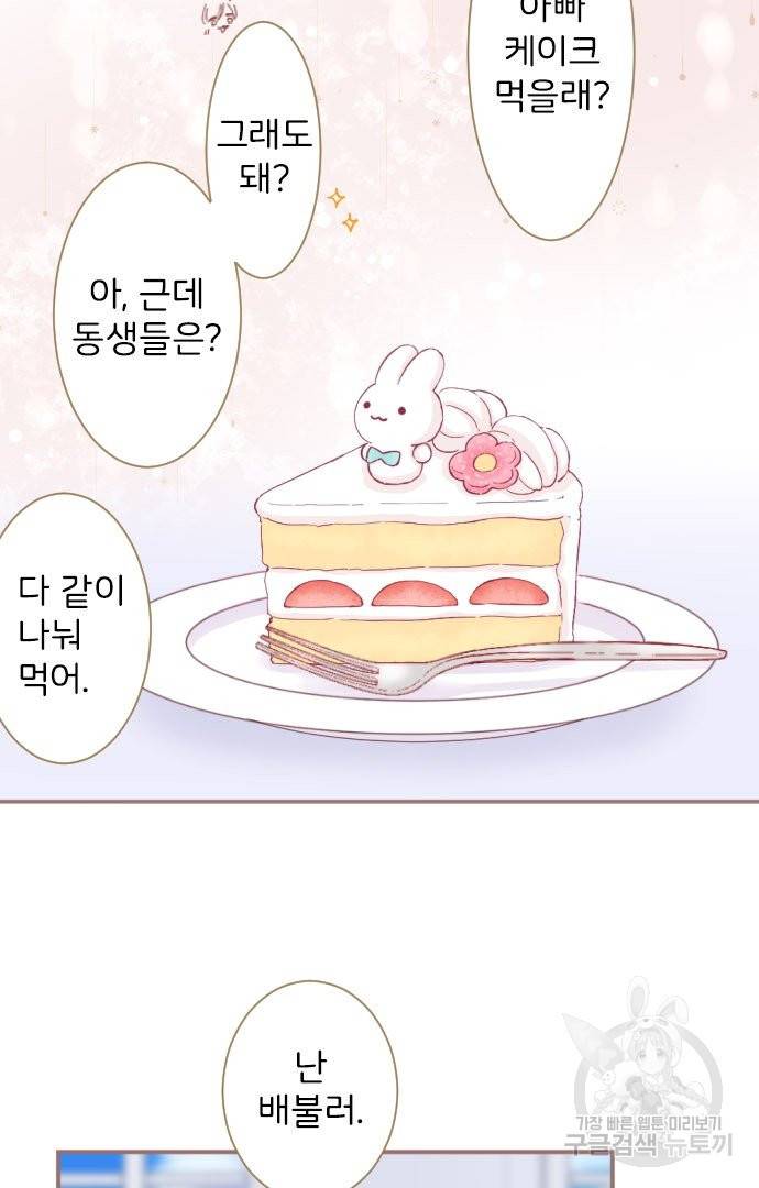 냠냠토끼 152화 8