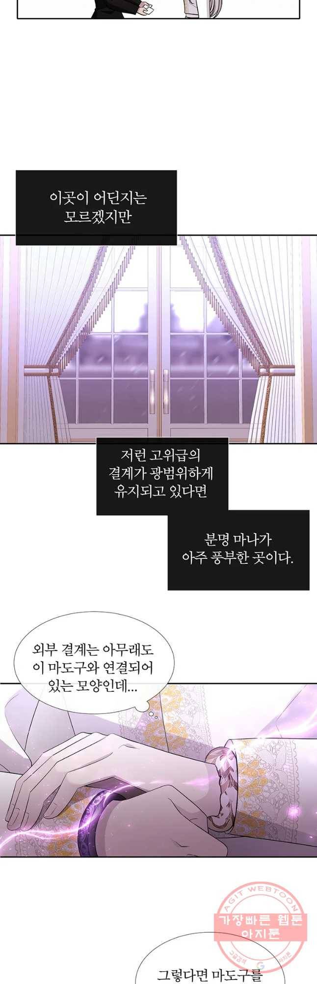 샬롯에게는 다섯 명의 제자가 있다 122화 5