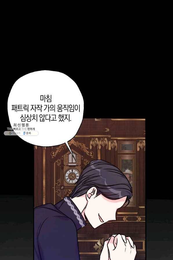 악녀의 딸로 태어났다 34화 1