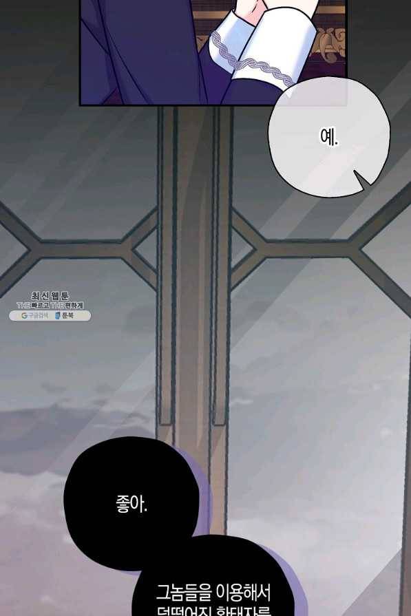 악녀의 딸로 태어났다 34화 2