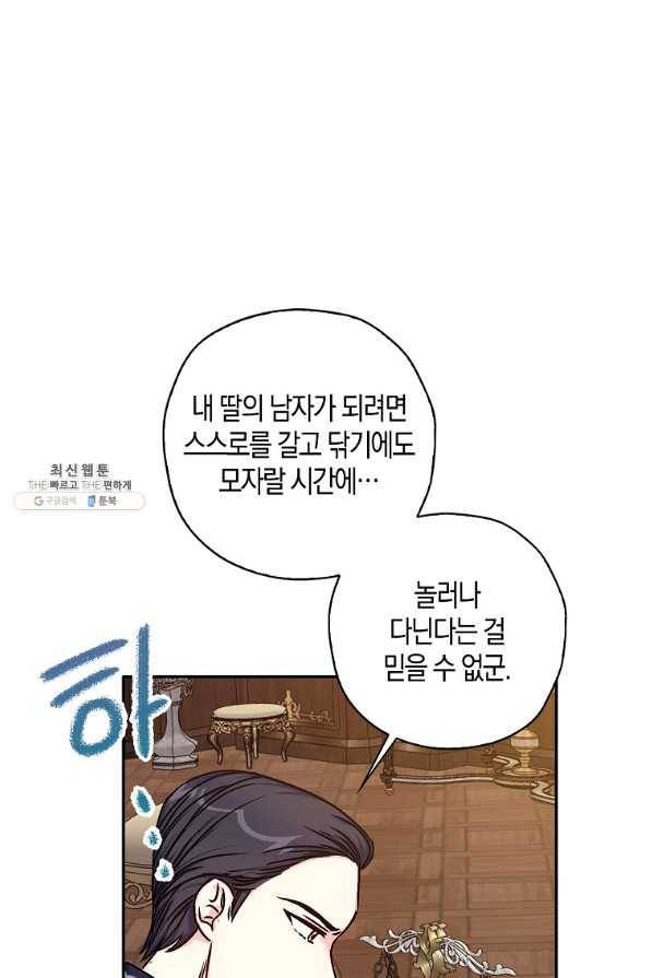 악녀의 딸로 태어났다 34화 6