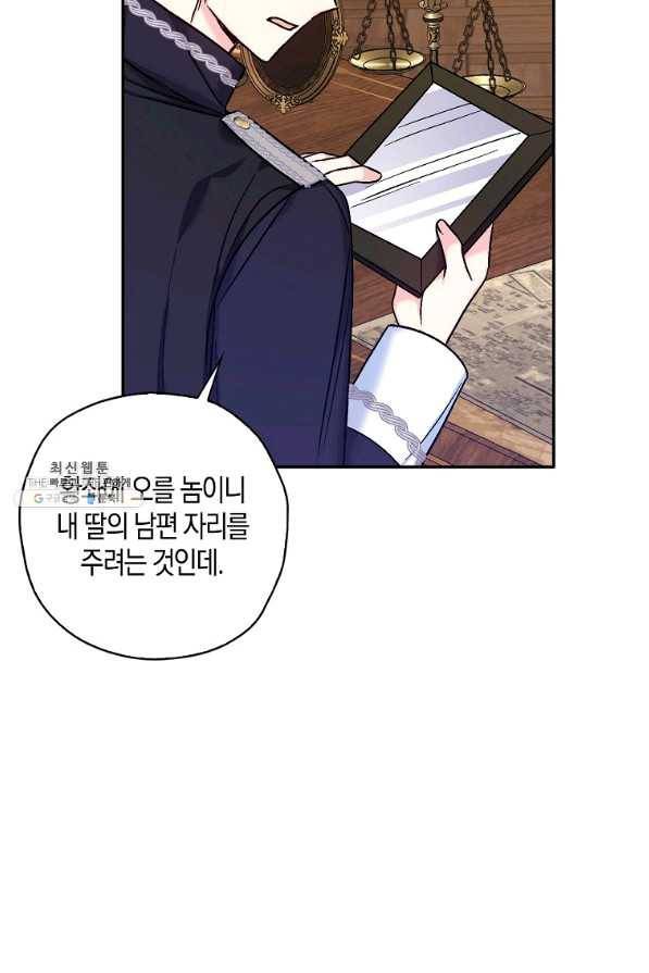 악녀의 딸로 태어났다 34화 7